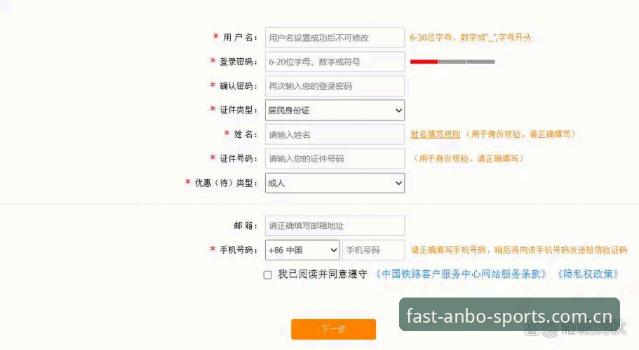 揭秘安博体育平台：新手必知的登录注册全攻略