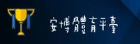 安博体育官网怎么进？快速跳转AMB官方入口
