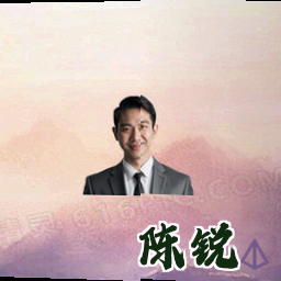 陈锐