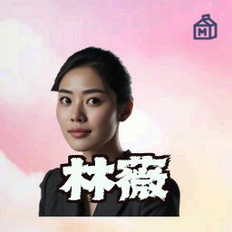 林薇